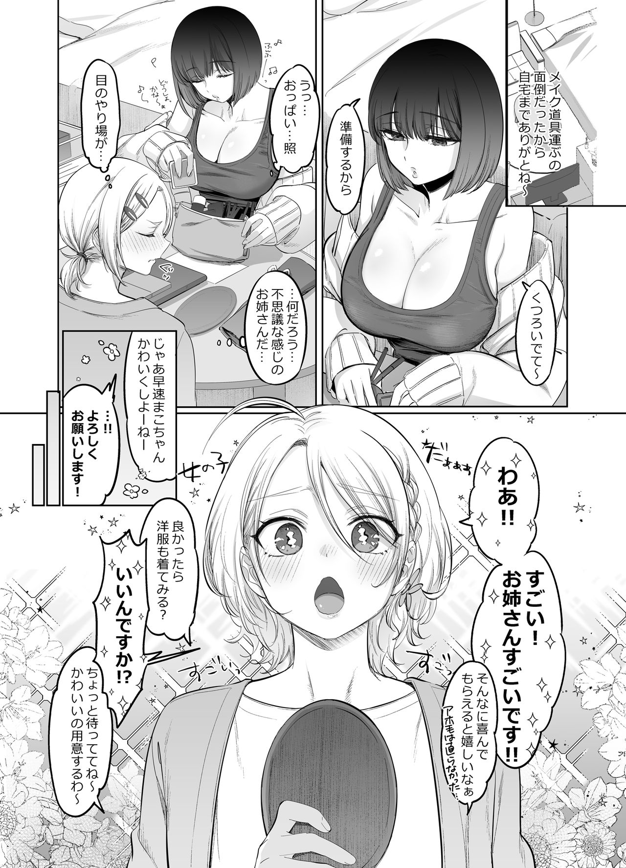 Nuh 森乃ばんび 初心者女装男子を襲ってみた Dl版