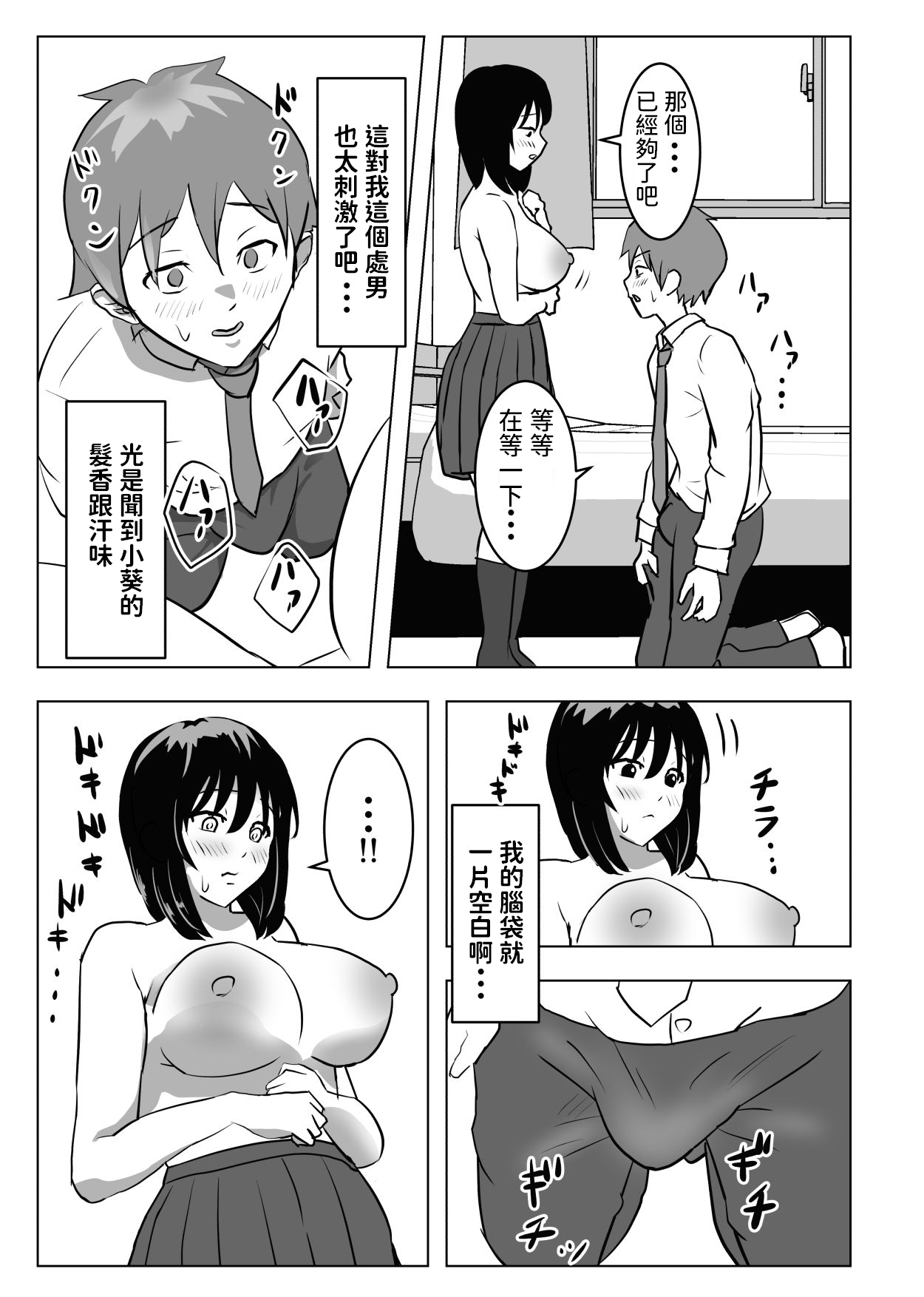 [もちち丸] 巨乳幼馴染、口止めはおっぱいで [中国翻訳]