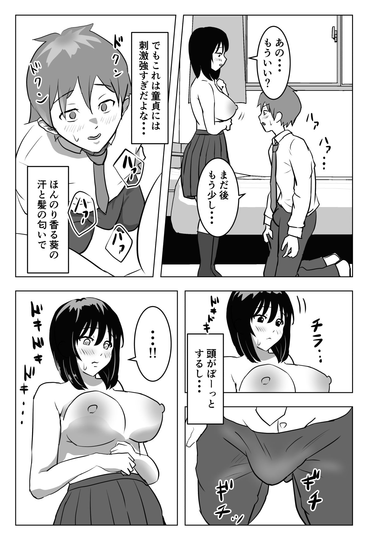 [もちち丸] 巨乳幼馴染、口止めはおっぱいで