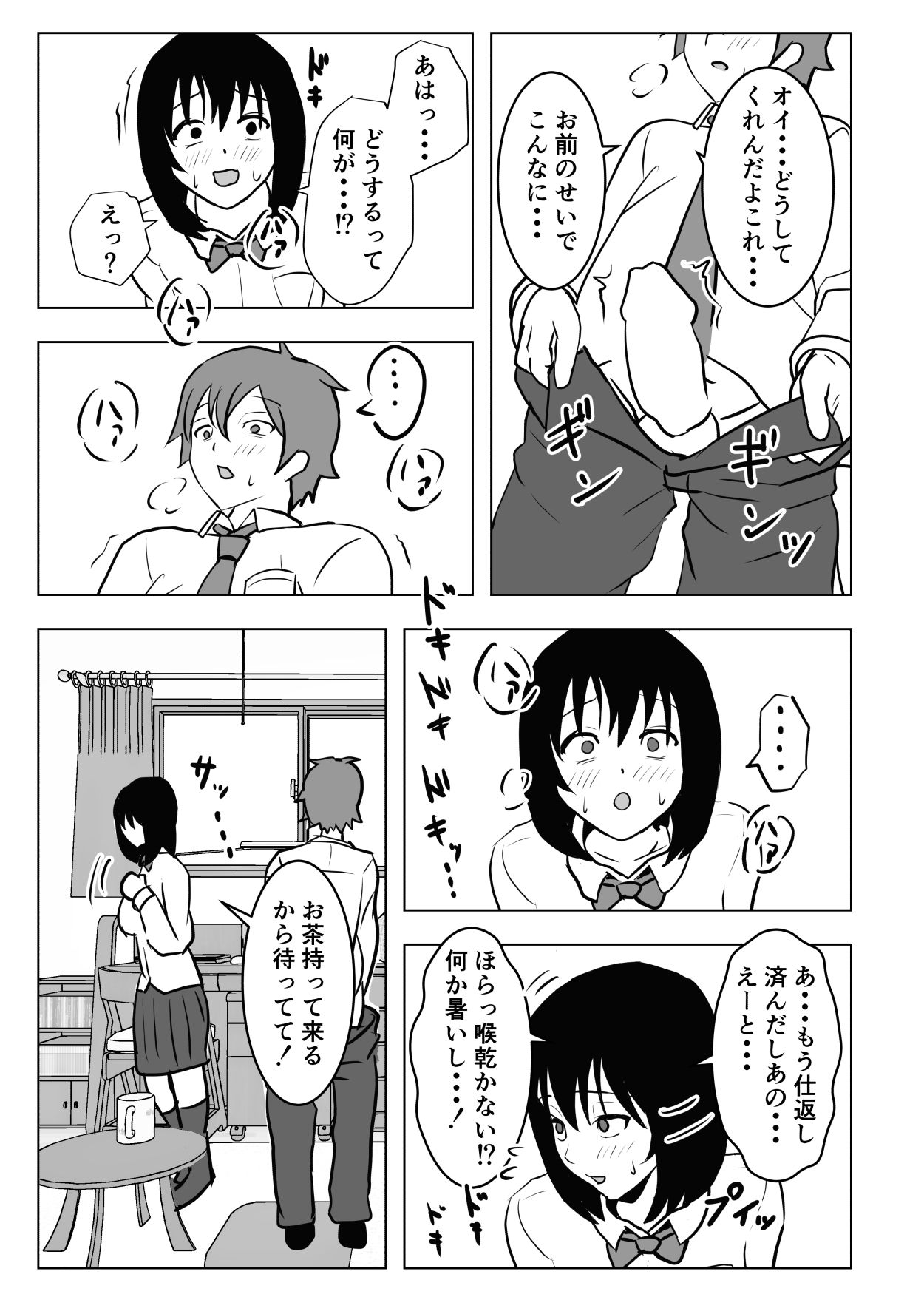 [もちち丸] 巨乳幼馴染、口止めはおっぱいで