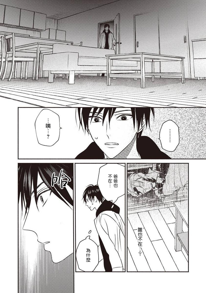 [露久ふみ] UNDEAD -アンデッド- 第1-5話+番外 [中国翻訳] [DL版][完结]