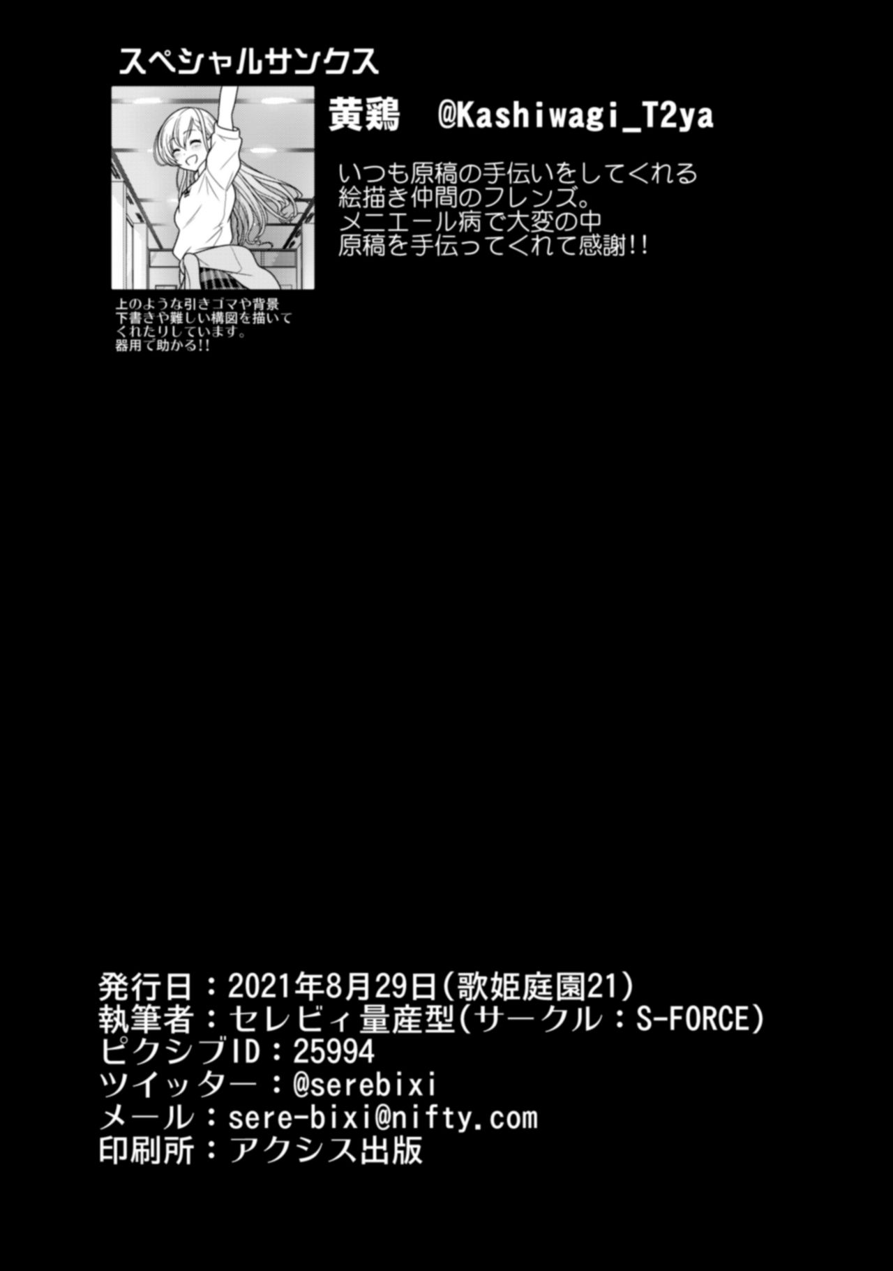 [S-FORCE (セレビィ量産型)] CINDERELLA親愛度999限定コミュ 砂塚あきら&久川颯&渋谷凛 (アイドルマスター シンデレラガールズ) [DL版]