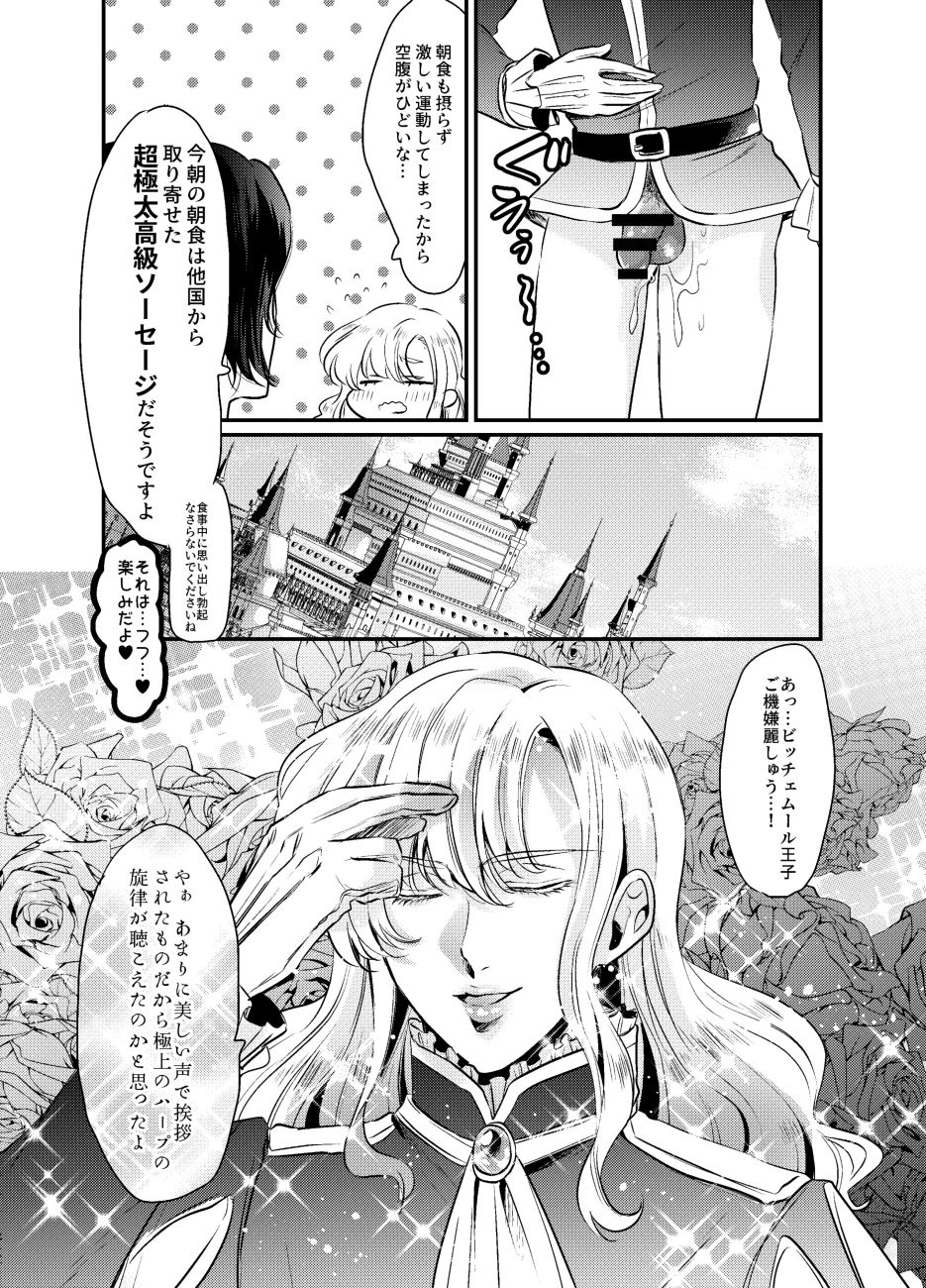[SORAKAZE DAYS]シークレットロイヤルローズ～ド下品チ♂ポ狂いタンビッチ王子様は極太執事チ♂ポでケツ穴に薔薇を咲かせる～