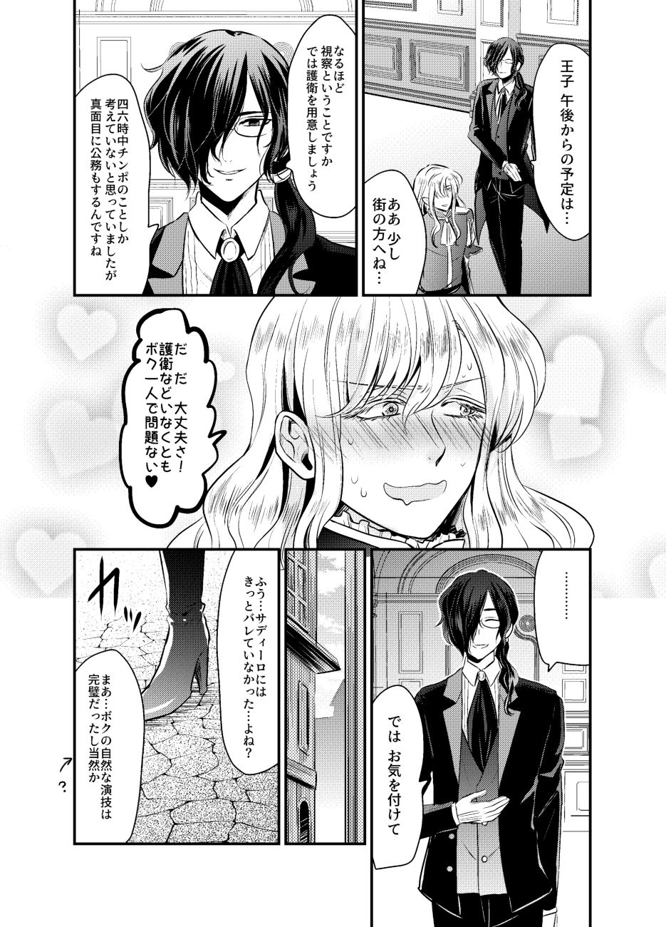 [SORAKAZE DAYS]シークレットロイヤルローズ～ド下品チ♂ポ狂いタンビッチ王子様は極太執事チ♂ポでケツ穴に薔薇を咲かせる～