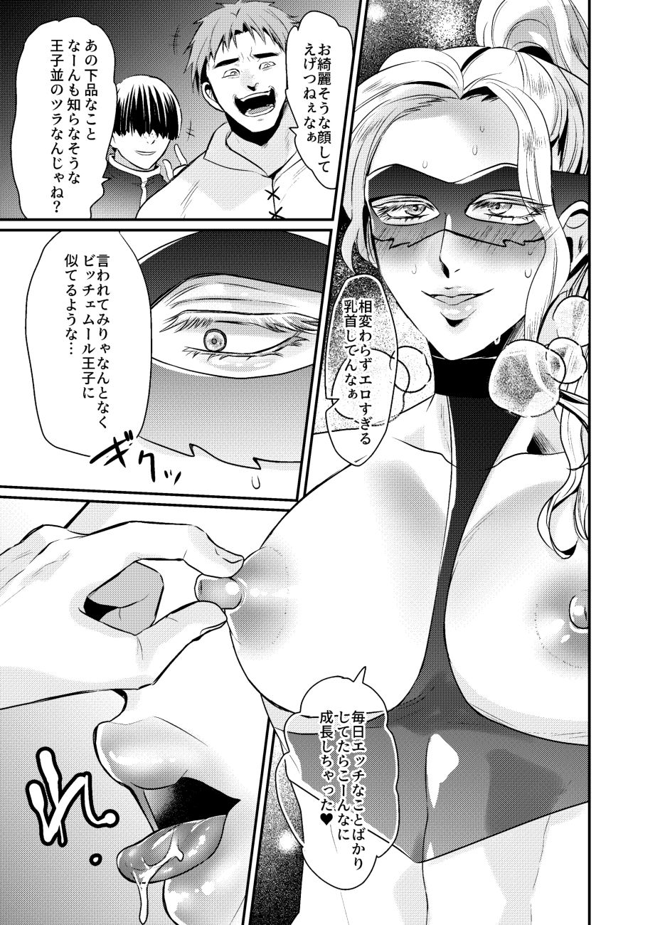 [SORAKAZE DAYS]シークレットロイヤルローズ～ド下品チ♂ポ狂いタンビッチ王子様は極太執事チ♂ポでケツ穴に薔薇を咲かせる～