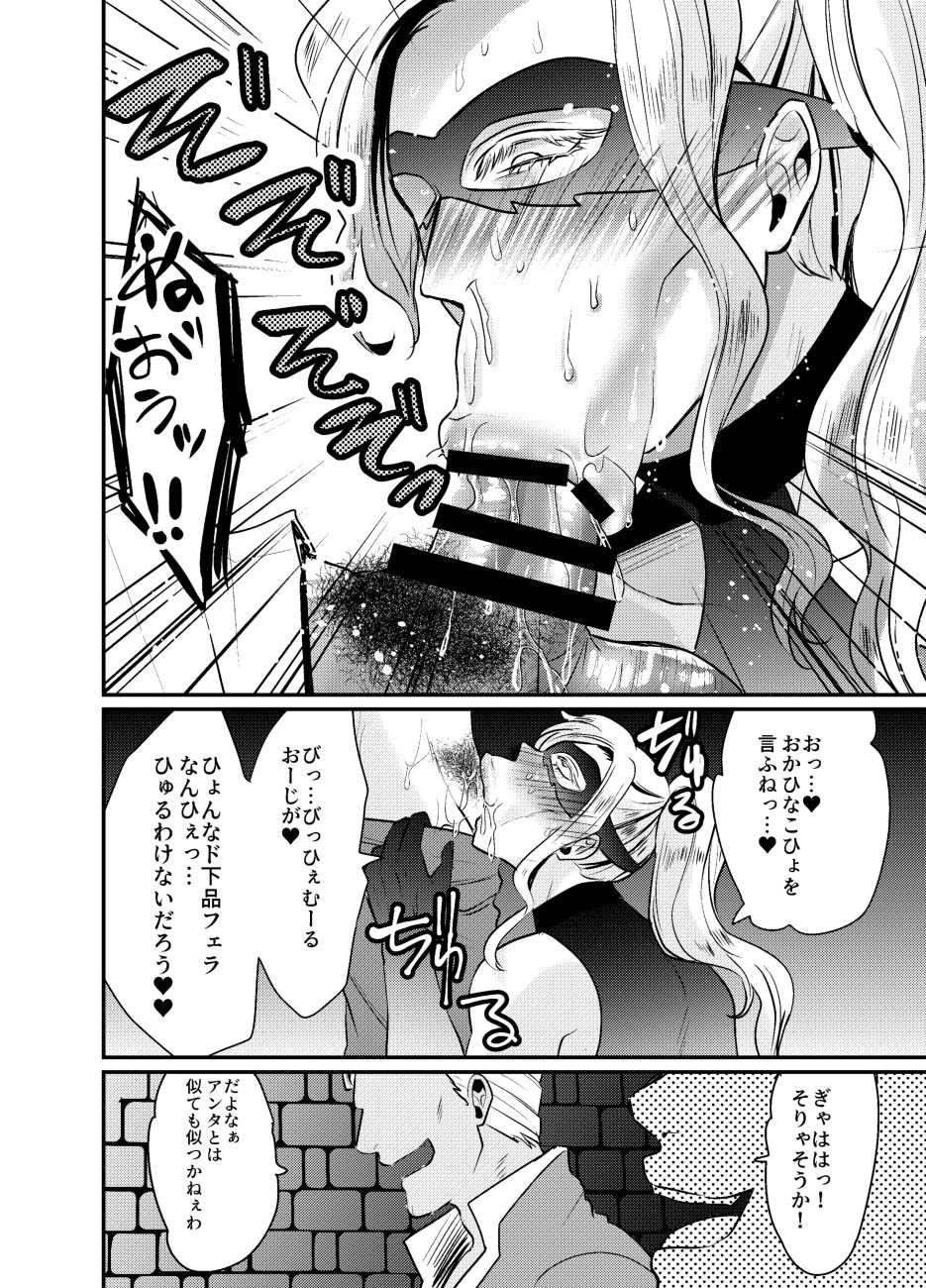 [SORAKAZE DAYS]シークレットロイヤルローズ～ド下品チ♂ポ狂いタンビッチ王子様は極太執事チ♂ポでケツ穴に薔薇を咲かせる～