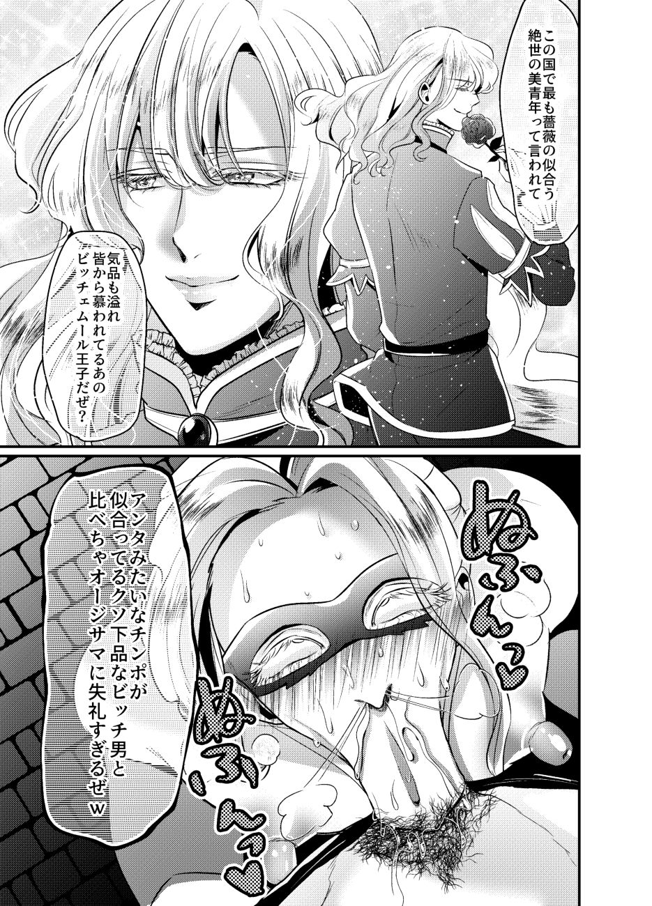 [SORAKAZE DAYS]シークレットロイヤルローズ～ド下品チ♂ポ狂いタンビッチ王子様は極太執事チ♂ポでケツ穴に薔薇を咲かせる～
