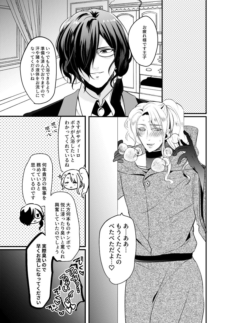 [SORAKAZE DAYS]シークレットロイヤルローズ～ド下品チ♂ポ狂いタンビッチ王子様は極太執事チ♂ポでケツ穴に薔薇を咲かせる～