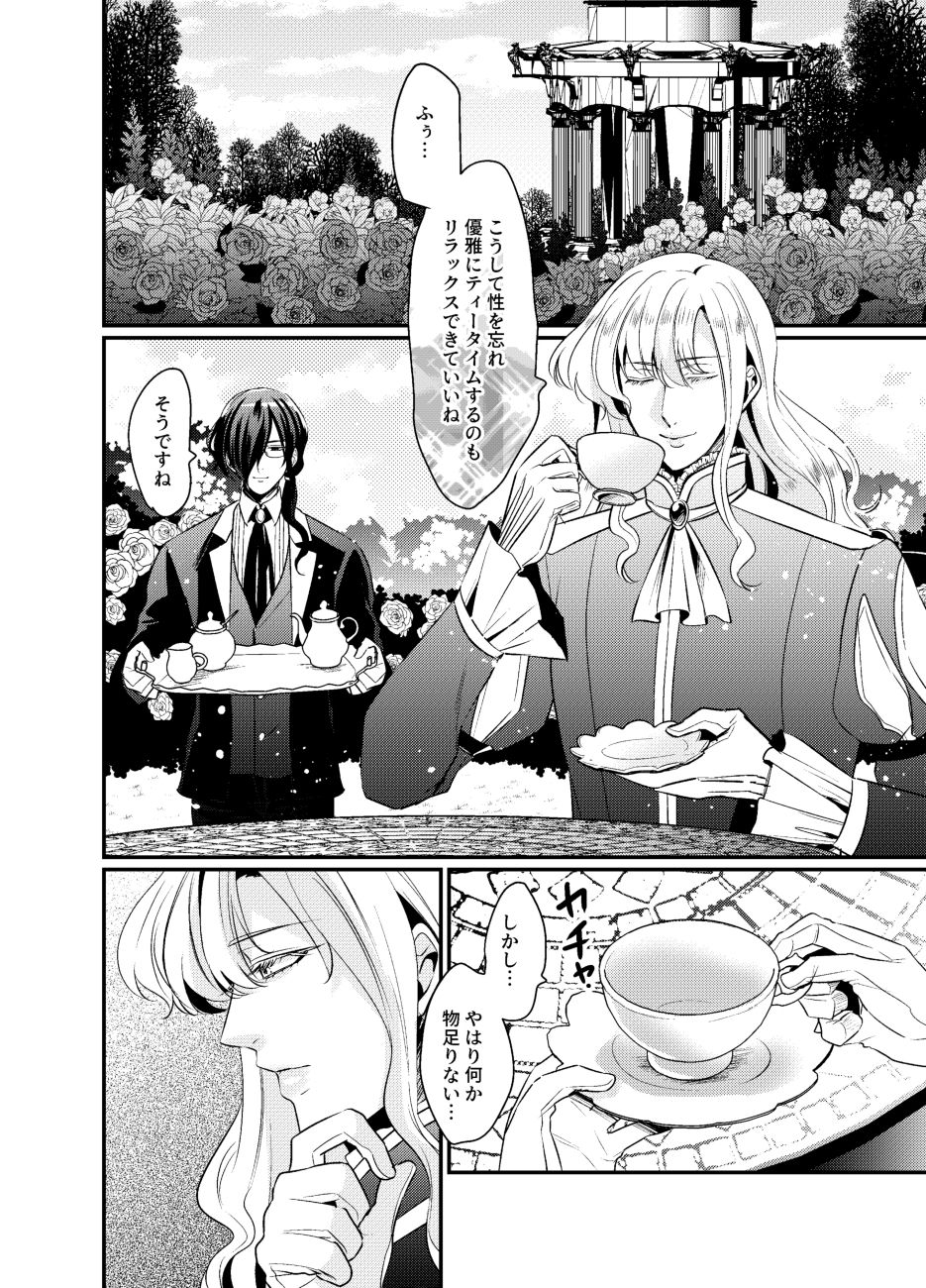 [SORAKAZE DAYS]シークレットロイヤルローズ～ド下品チ♂ポ狂いタンビッチ王子様は極太執事チ♂ポでケツ穴に薔薇を咲かせる～