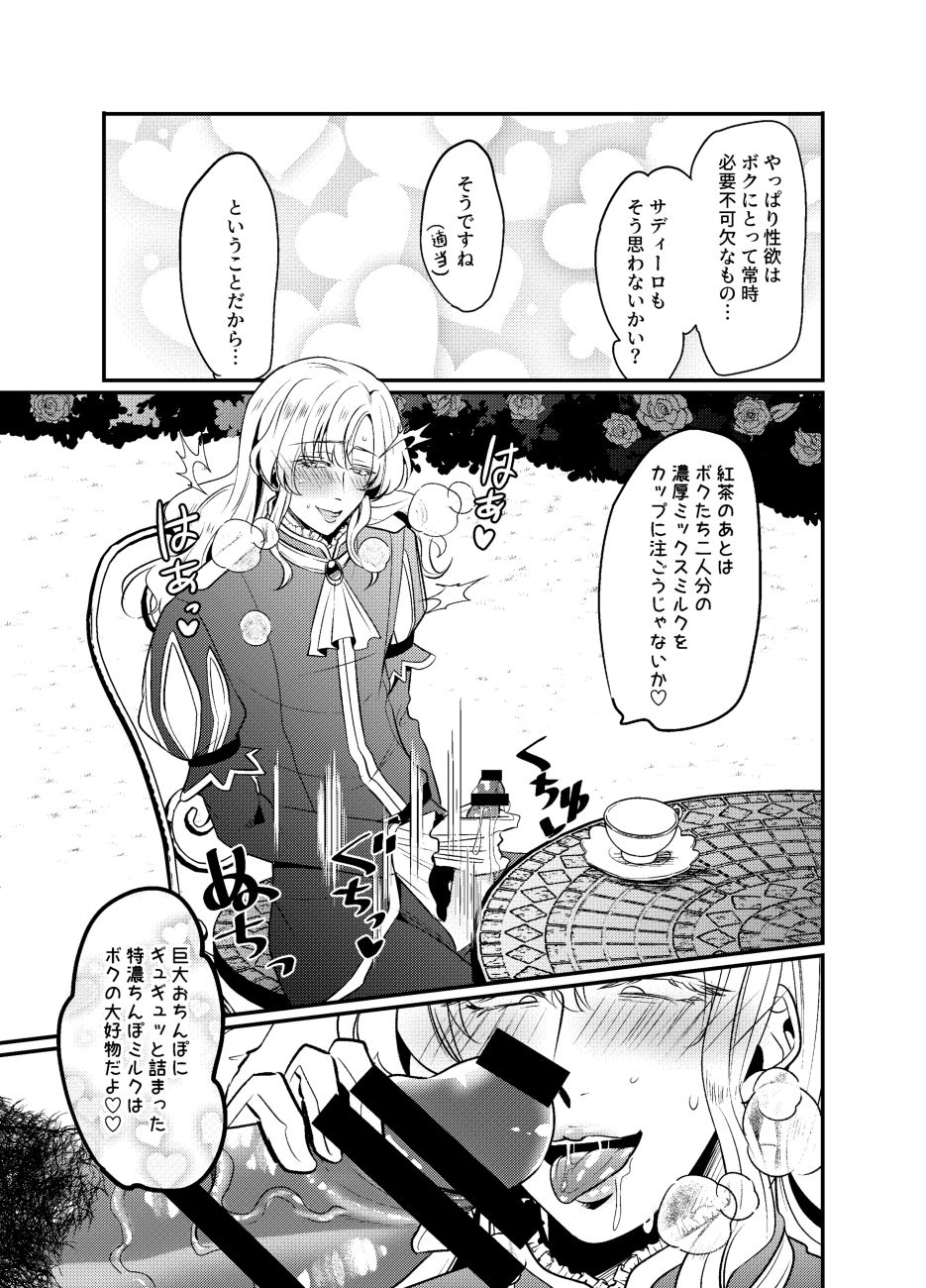[SORAKAZE DAYS]シークレットロイヤルローズ～ド下品チ♂ポ狂いタンビッチ王子様は極太執事チ♂ポでケツ穴に薔薇を咲かせる～