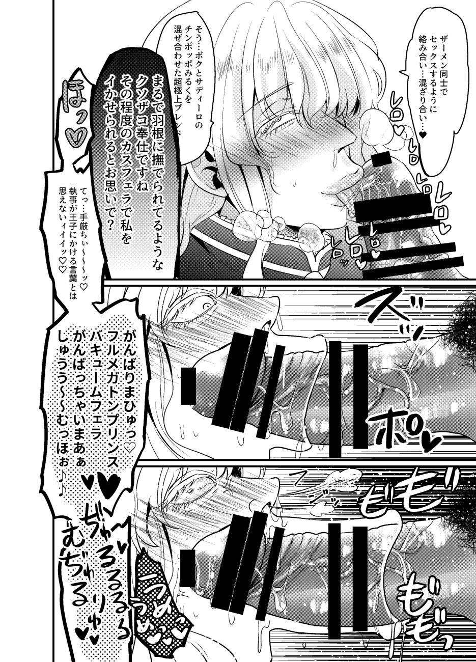 [SORAKAZE DAYS]シークレットロイヤルローズ～ド下品チ♂ポ狂いタンビッチ王子様は極太執事チ♂ポでケツ穴に薔薇を咲かせる～