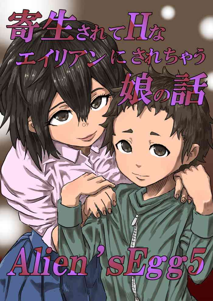 [もへじ] Alien's Egg 5