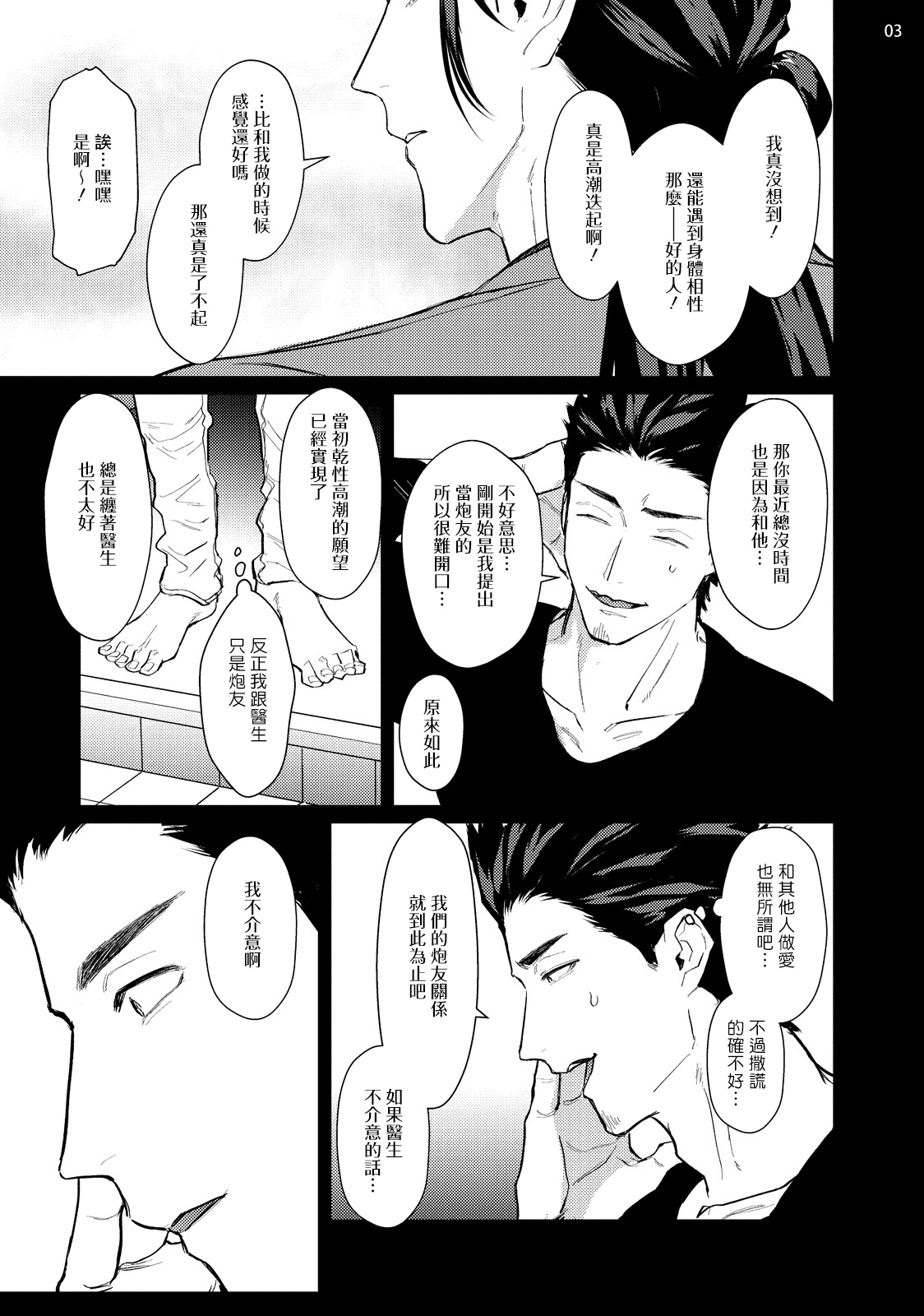 [U] 先生触診してくださいッ 4-6 [中国翻訳] [DL版]