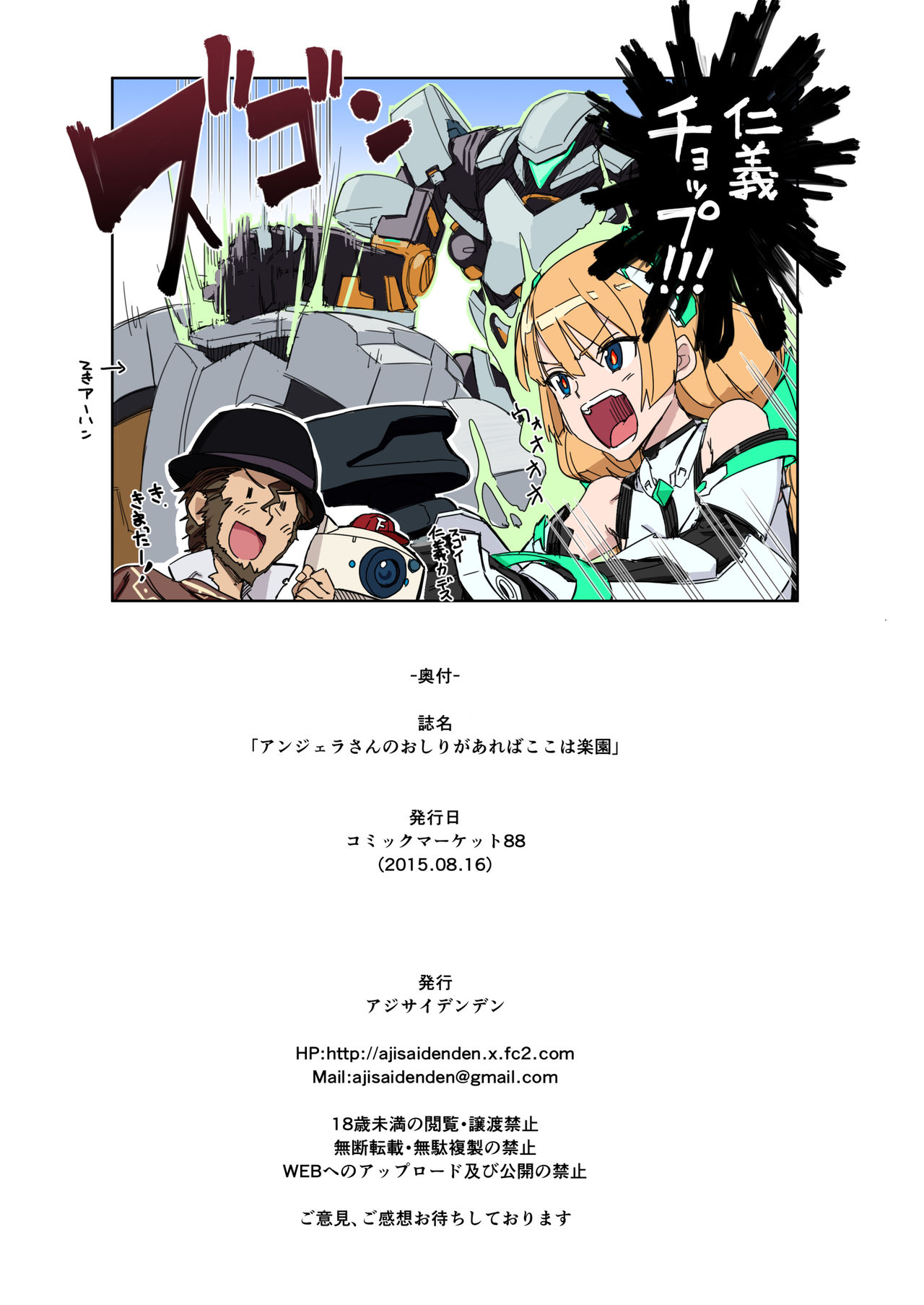 [アジサイデンデン (川上六角、小鳥遊レイ)] アンジェラさんのおしりがあればここは楽園 (楽園追放 -Expelled from Paradise-) [DL版]
