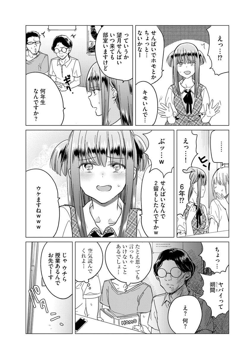 [ときわゆたか] 歪んではいるがあれは恋だった。 [DL版]