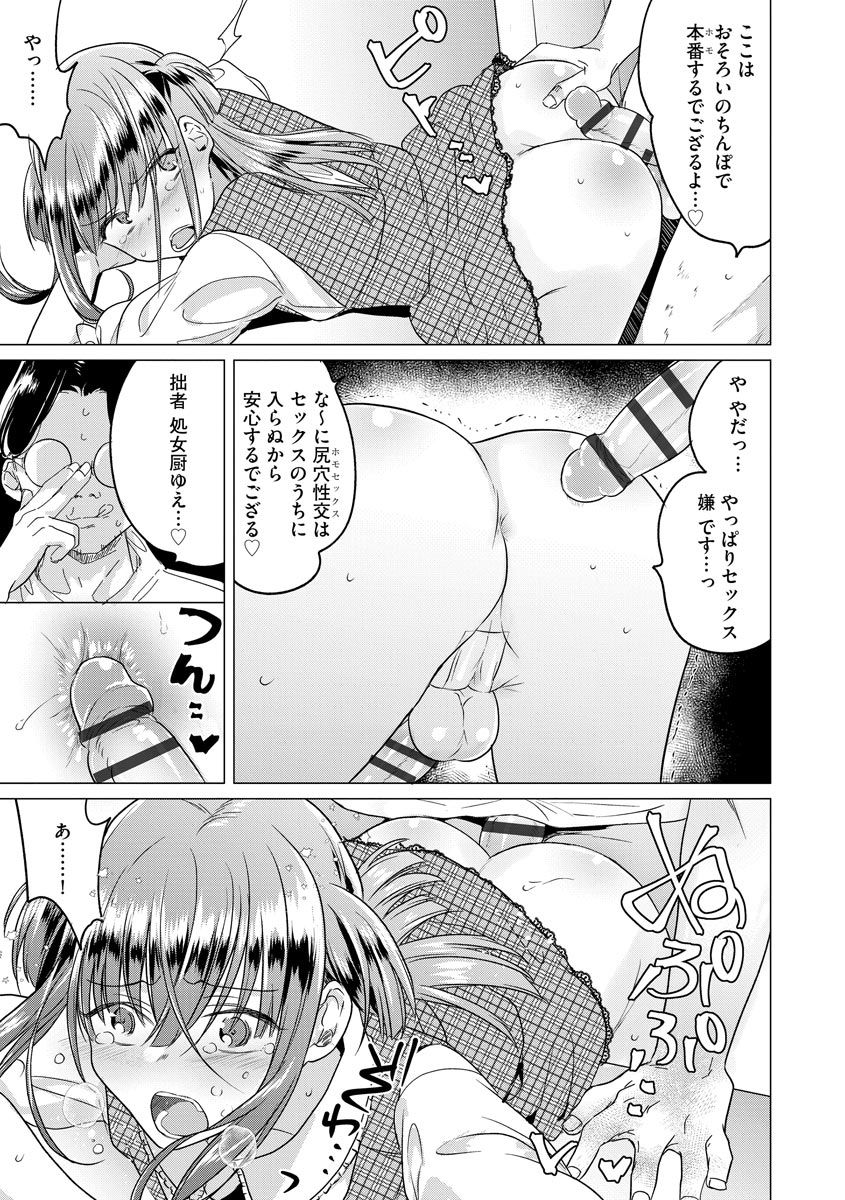 [ときわゆたか] 歪んではいるがあれは恋だった。 [DL版]