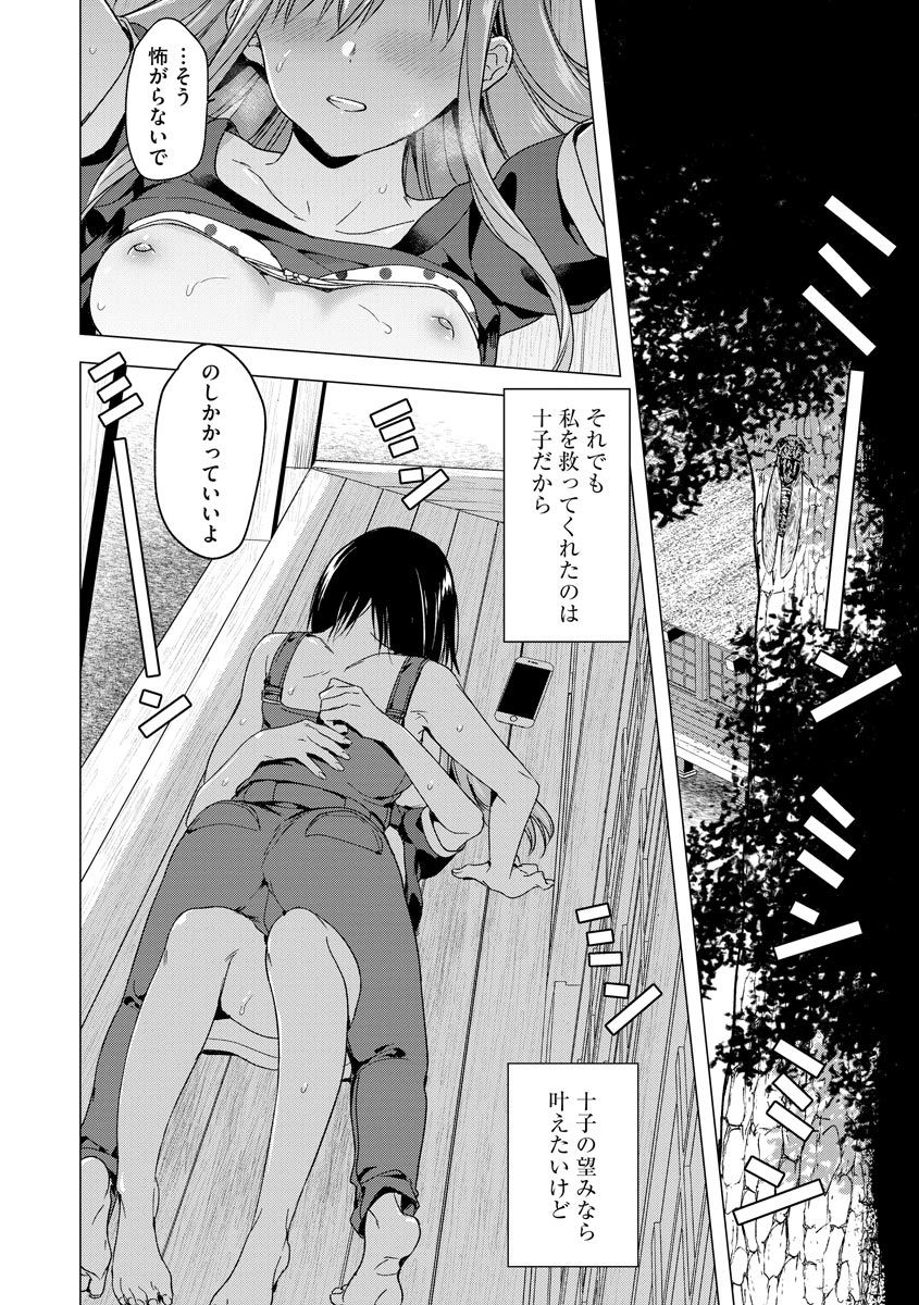 [ときわゆたか] 歪んではいるがあれは恋だった。 [DL版]