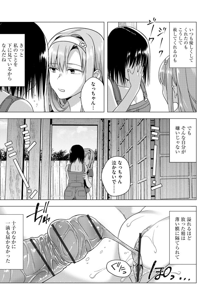 [ときわゆたか] 歪んではいるがあれは恋だった。 [DL版]