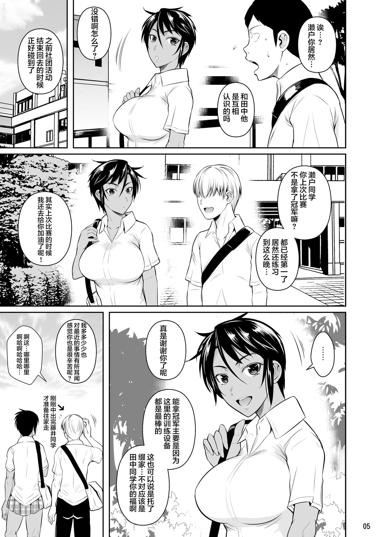 [シュート・ザ・ムーン (フエタキシ)] 側室×即ハメ学園2 [中国翻訳] [DL版]