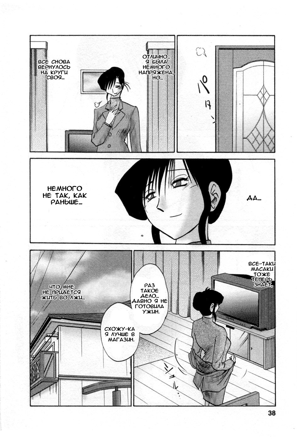 タトエバハハガ5Ch.35-42