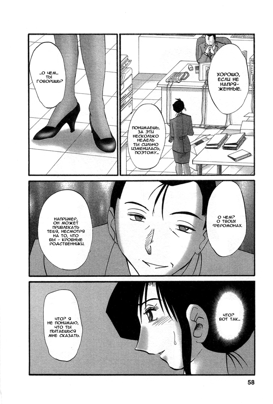 タトエバハハガ5Ch.35-42