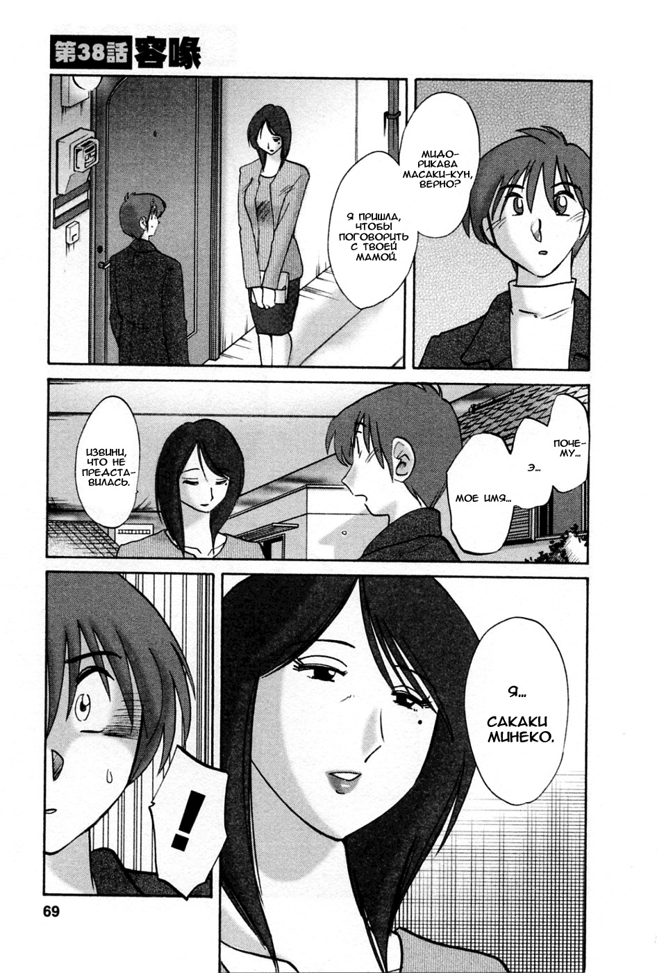 タトエバハハガ5Ch.35-42