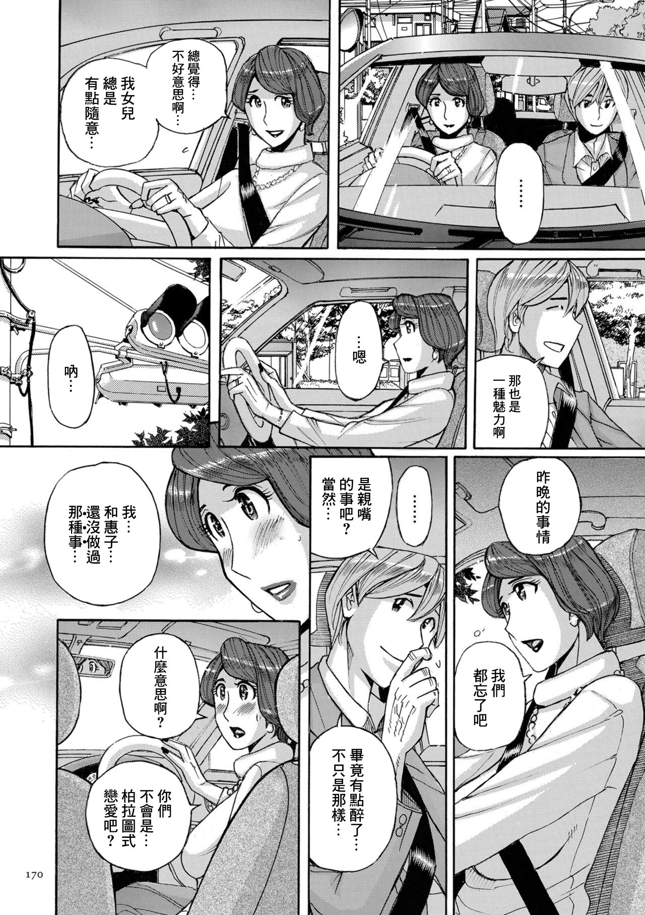 [児島未生] 西田家のヒメゴト 前編 (Mother’s Care Service) [中国翻訳] [DL版]