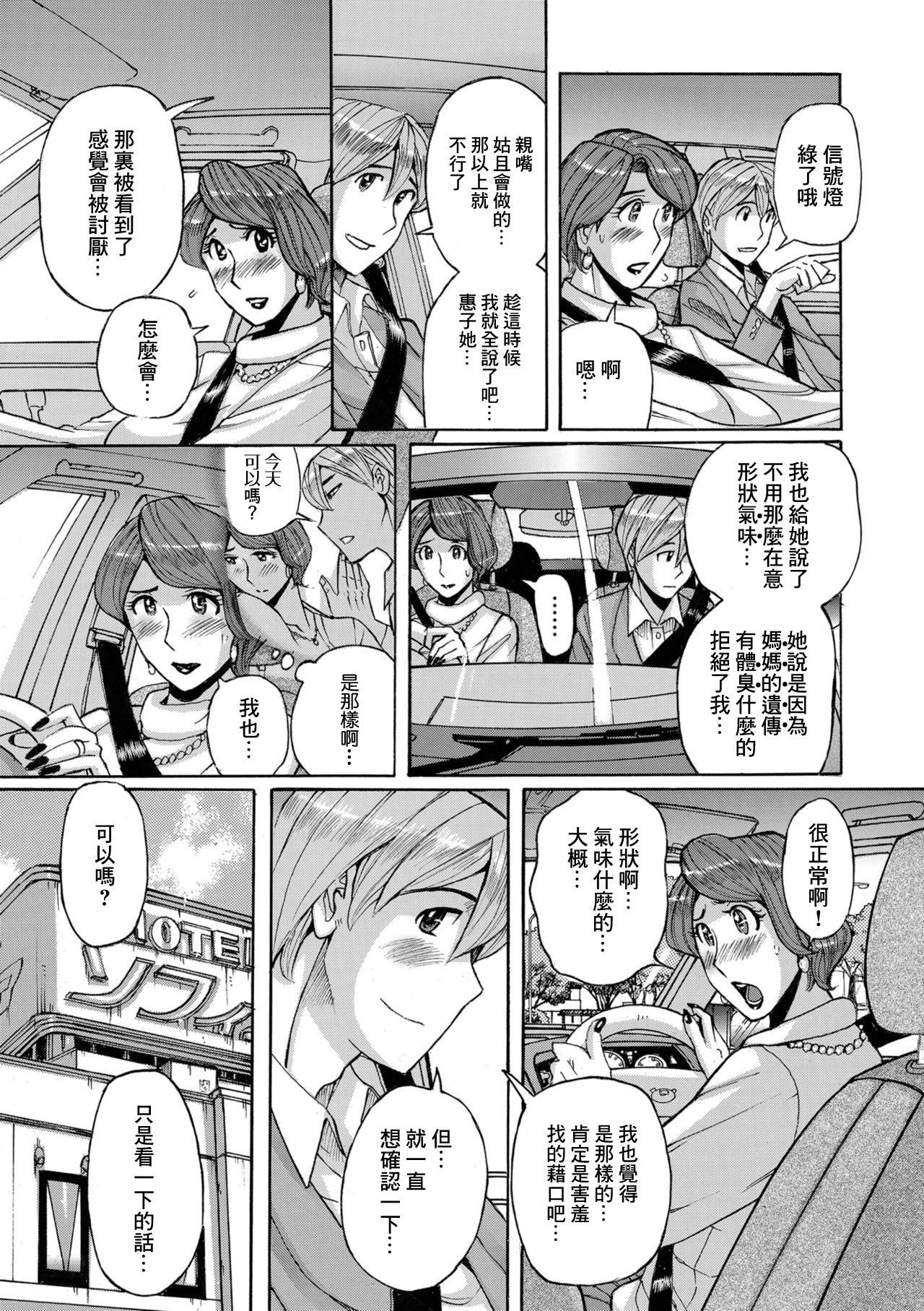 [児島未生] 西田家のヒメゴト 前編 (Mother’s Care Service) [中国翻訳] [DL版]