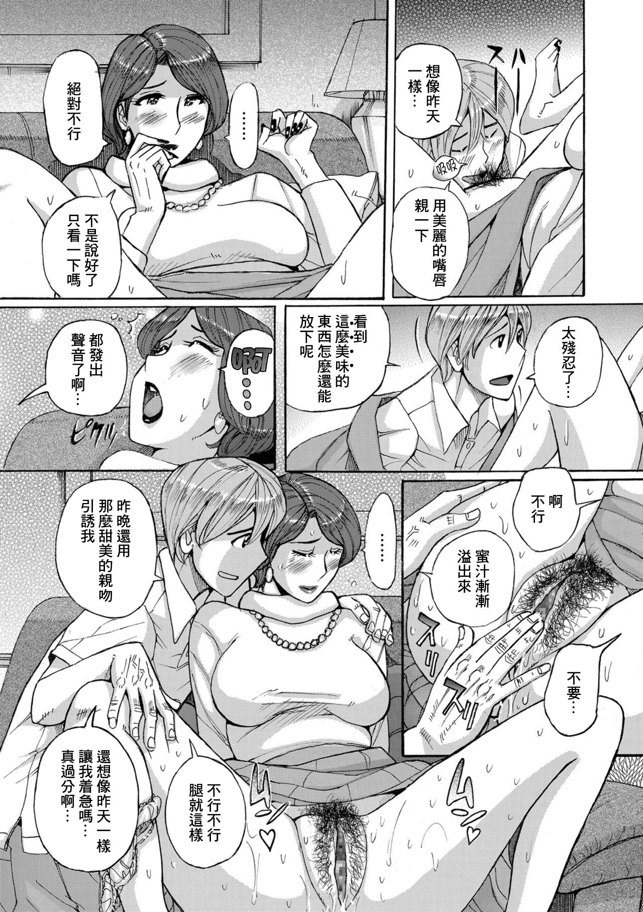 [児島未生] 西田家のヒメゴト 前編 (Mother’s Care Service) [中国翻訳] [DL版]