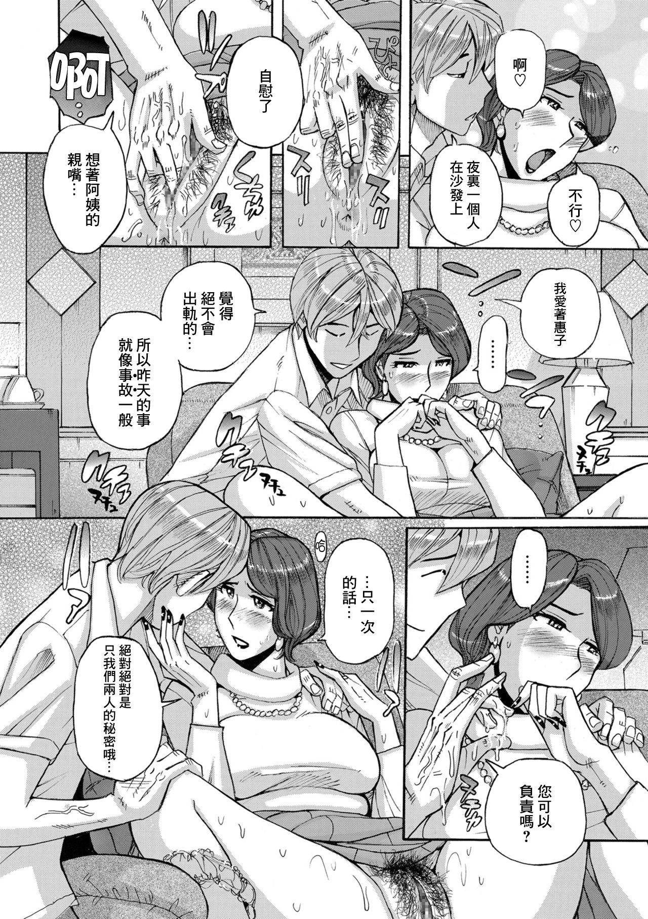 [児島未生] 西田家のヒメゴト 前編 (Mother’s Care Service) [中国翻訳] [DL版]