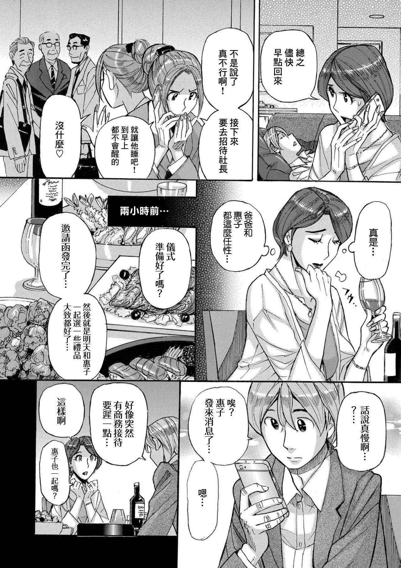 [児島未生] 西田家のヒメゴト 前編 (Mother’s Care Service) [中国翻訳] [DL版]