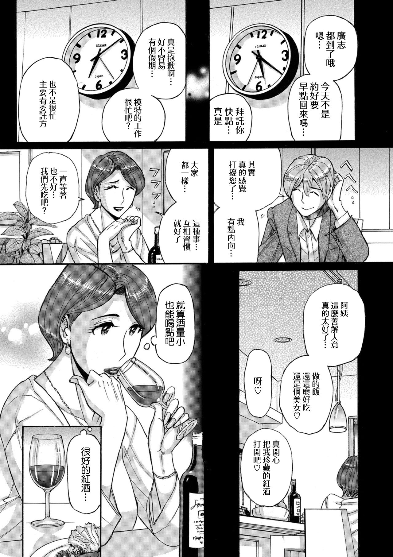 [児島未生] 西田家のヒメゴト 前編 (Mother’s Care Service) [中国翻訳] [DL版]