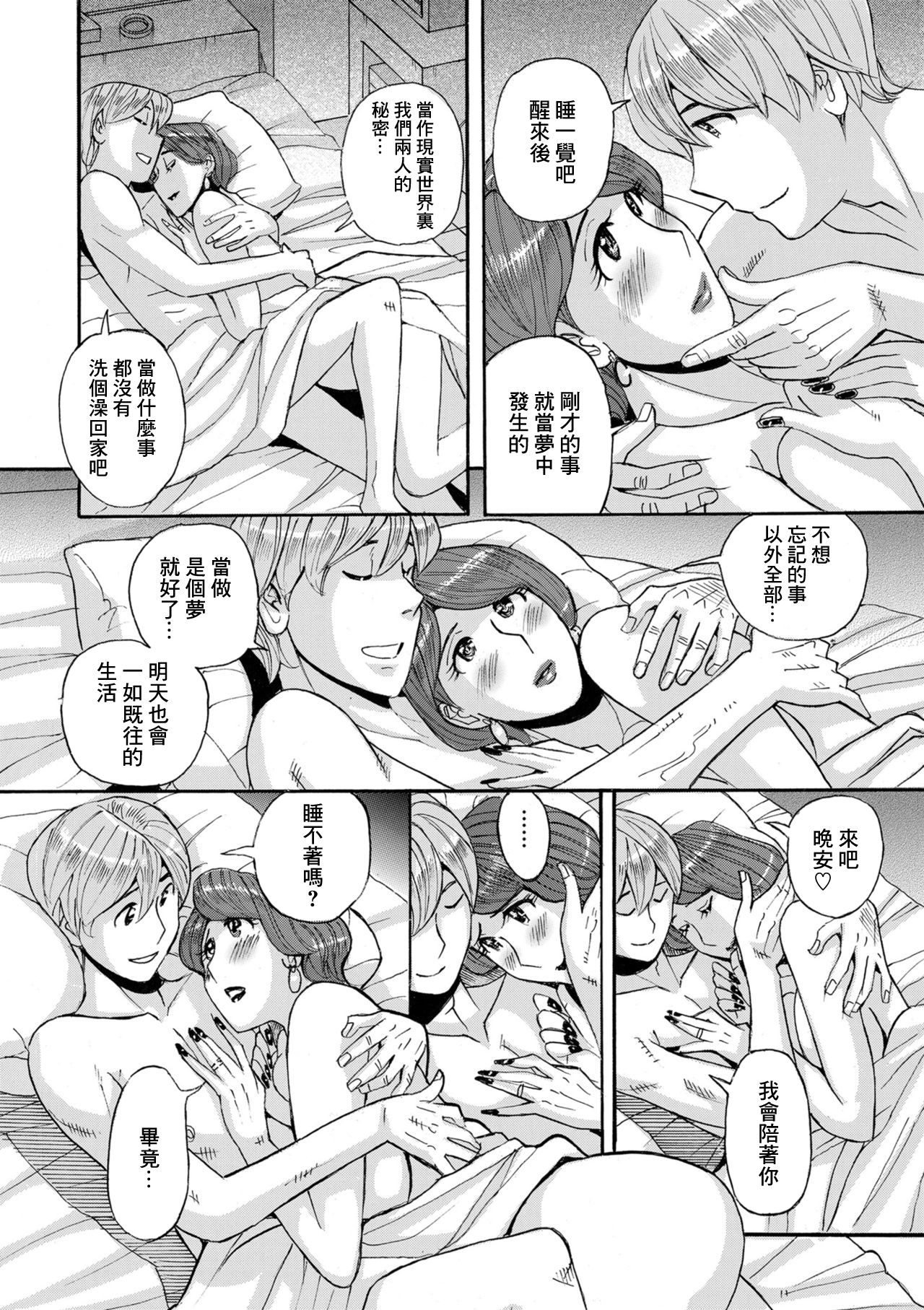[児島未生] 西田家のヒメゴト 前編 (Mother’s Care Service) [中国翻訳] [DL版]