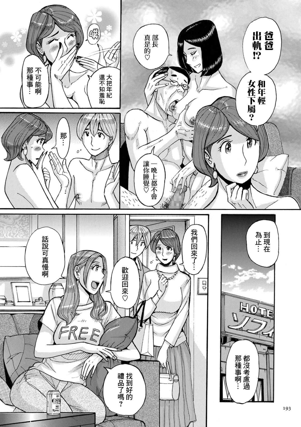 [児島未生] 西田家のヒメゴト 前編 (Mother’s Care Service) [中国翻訳] [DL版]