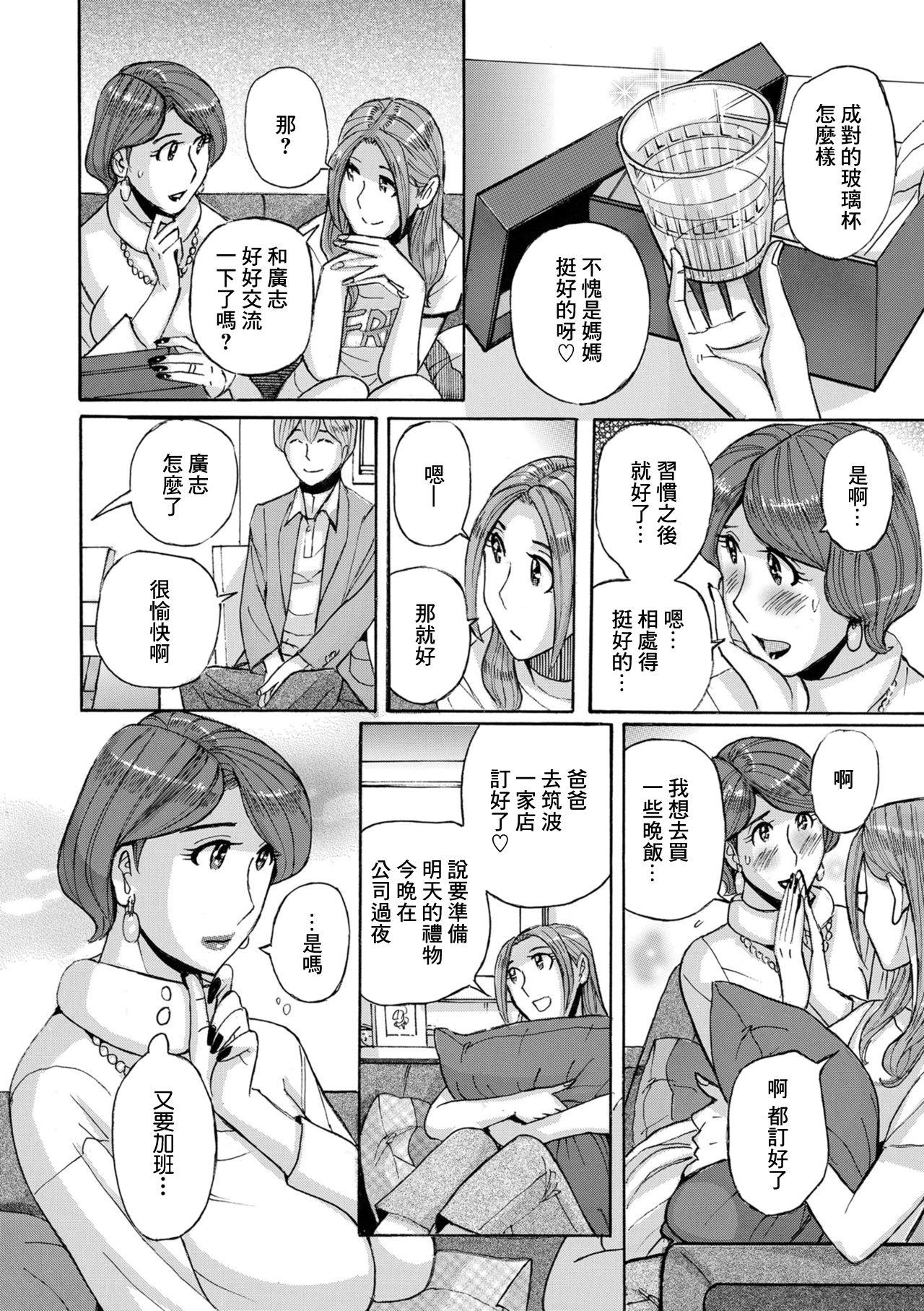 [児島未生] 西田家のヒメゴト 前編 (Mother’s Care Service) [中国翻訳] [DL版]