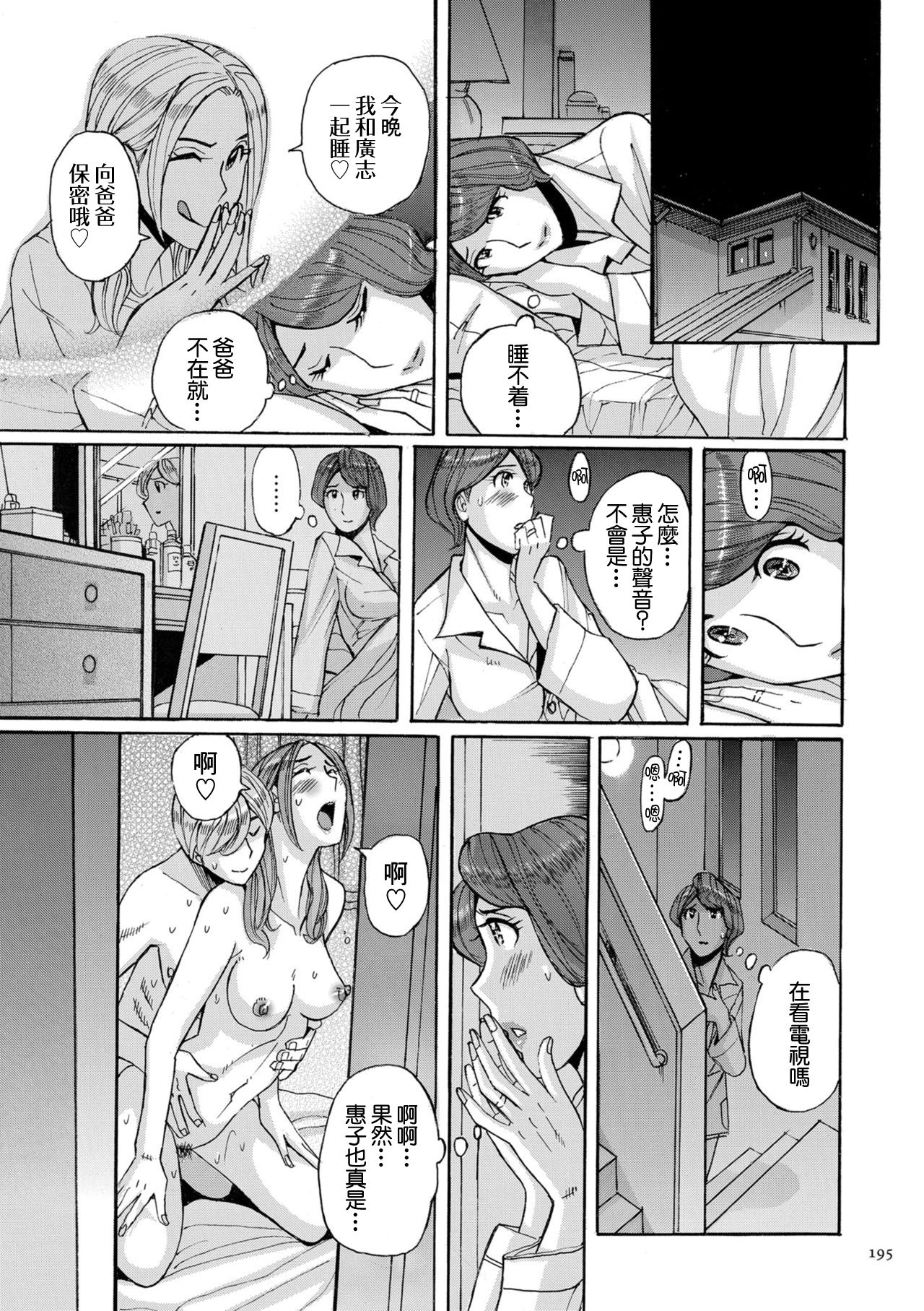 [児島未生] 西田家のヒメゴト 前編 (Mother’s Care Service) [中国翻訳] [DL版]