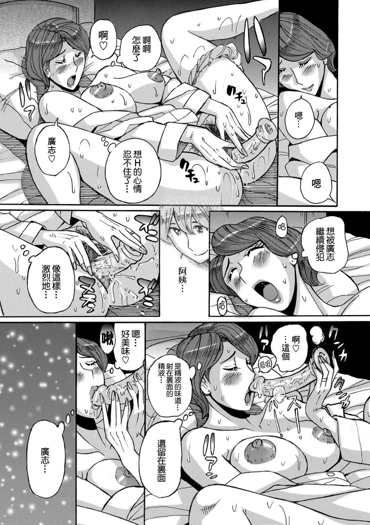 [児島未生] 西田家のヒメゴト 前編 (Mother’s Care Service) [中国翻訳] [DL版]