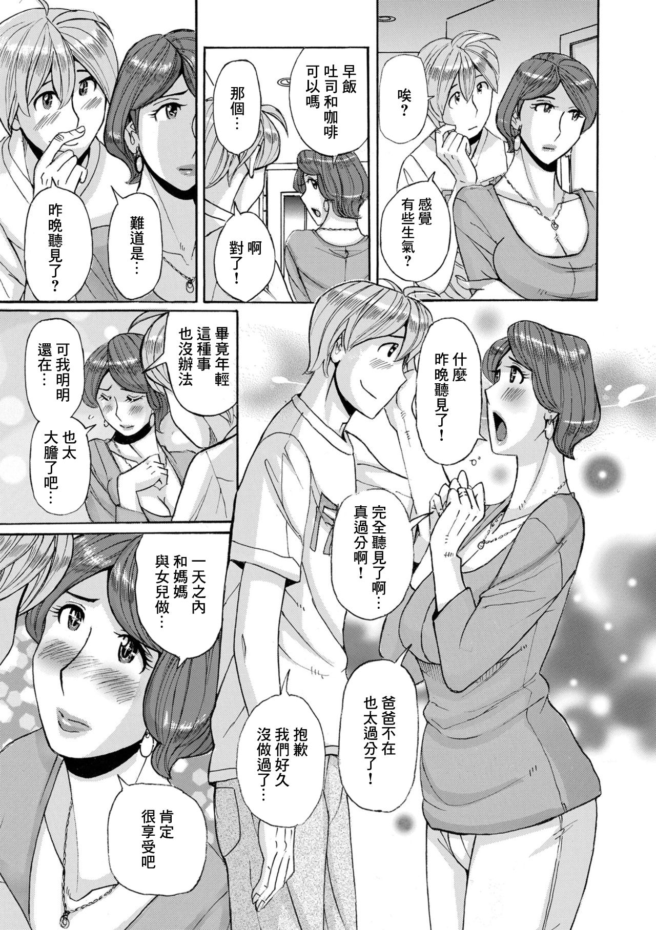 [児島未生] 西田家のヒメゴト 前編 (Mother’s Care Service) [中国翻訳] [DL版]