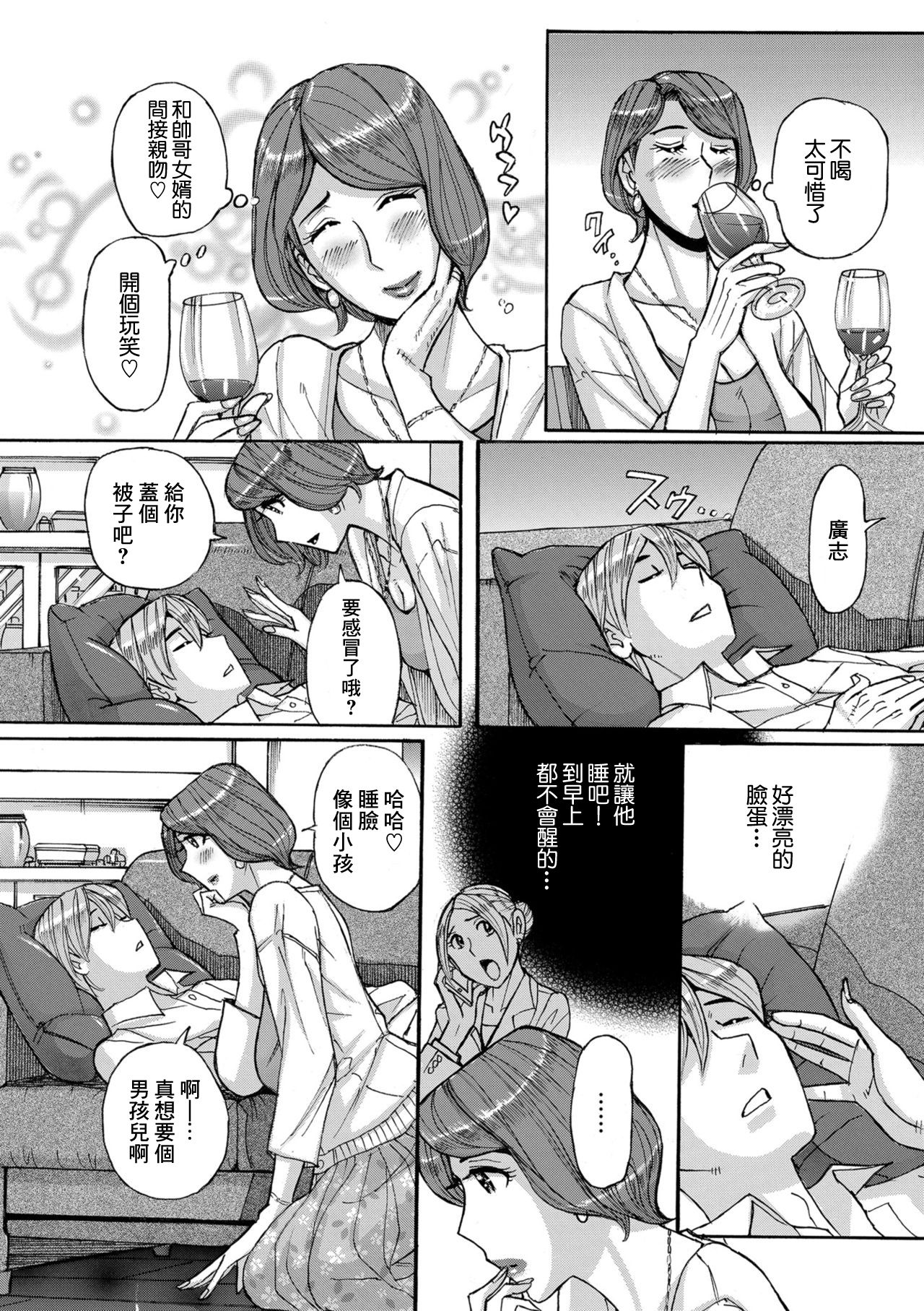 [児島未生] 西田家のヒメゴト 前編 (Mother’s Care Service) [中国翻訳] [DL版]