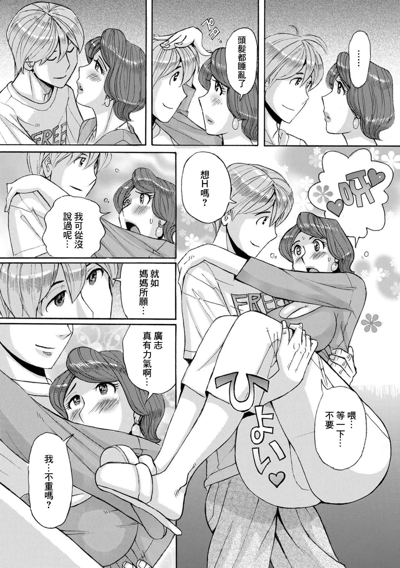 [児島未生] 西田家のヒメゴト 前編 (Mother’s Care Service) [中国翻訳] [DL版]