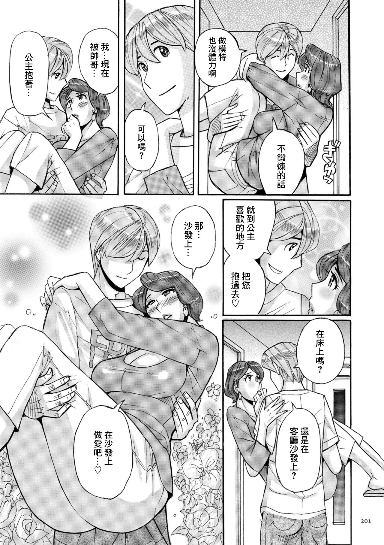 [児島未生] 西田家のヒメゴト 前編 (Mother’s Care Service) [中国翻訳] [DL版]
