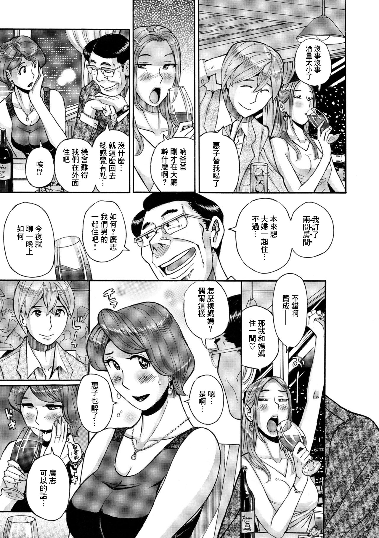 [児島未生] 西田家のヒメゴト 前編 (Mother’s Care Service) [中国翻訳] [DL版]