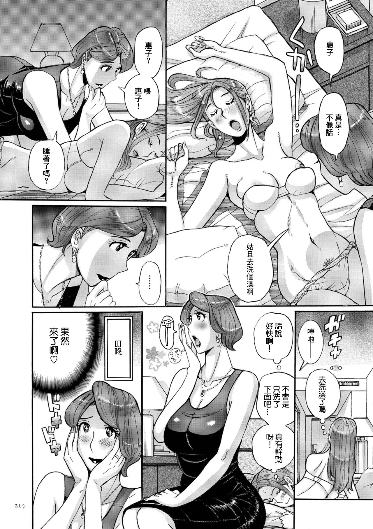 [児島未生] 西田家のヒメゴト 前編 (Mother’s Care Service) [中国翻訳] [DL版]