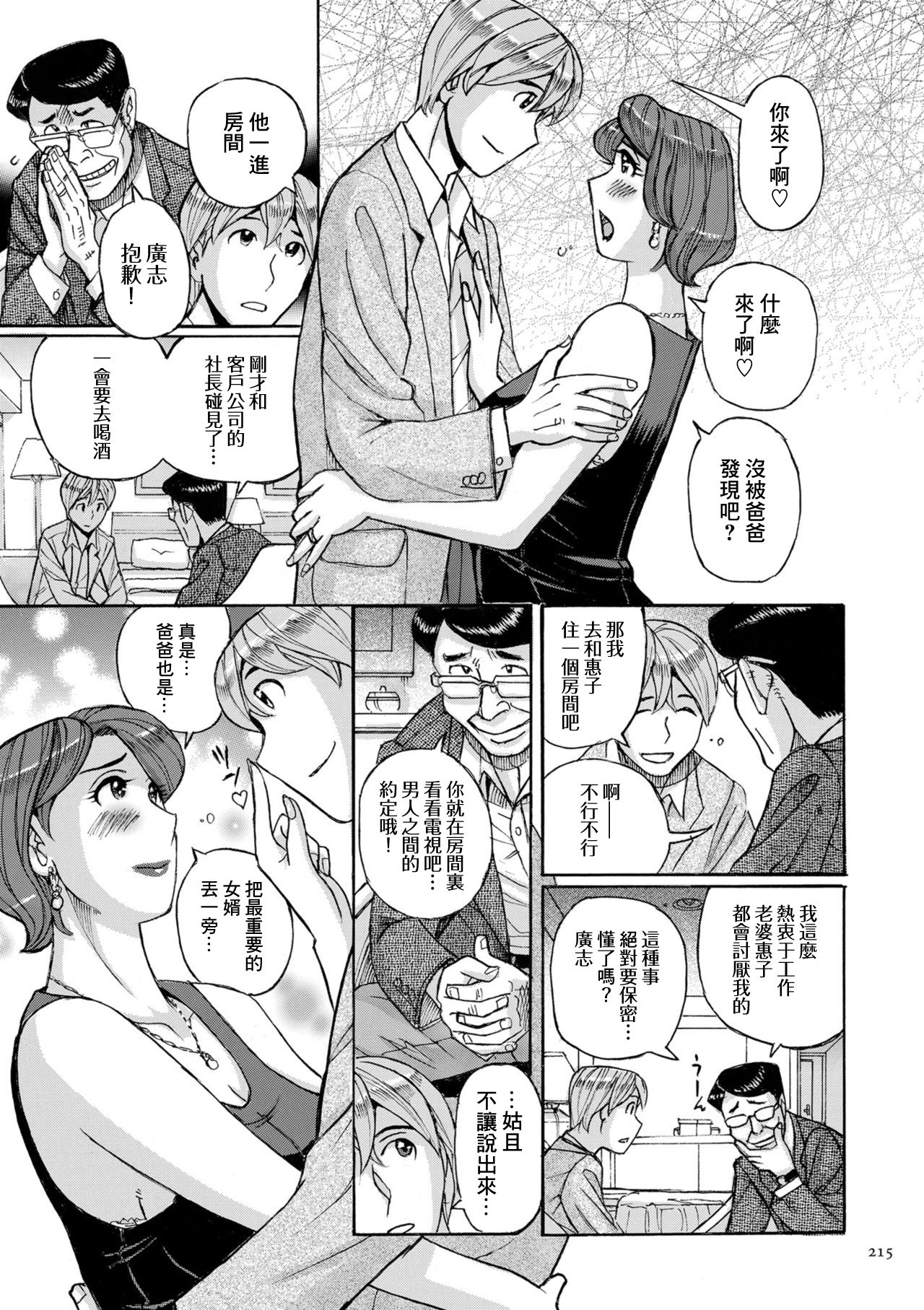 [児島未生] 西田家のヒメゴト 前編 (Mother’s Care Service) [中国翻訳] [DL版]