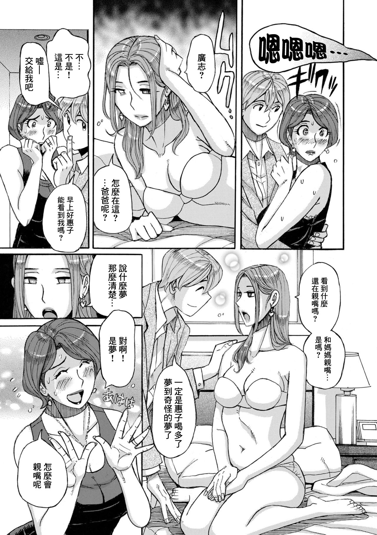 [児島未生] 西田家のヒメゴト 前編 (Mother’s Care Service) [中国翻訳] [DL版]