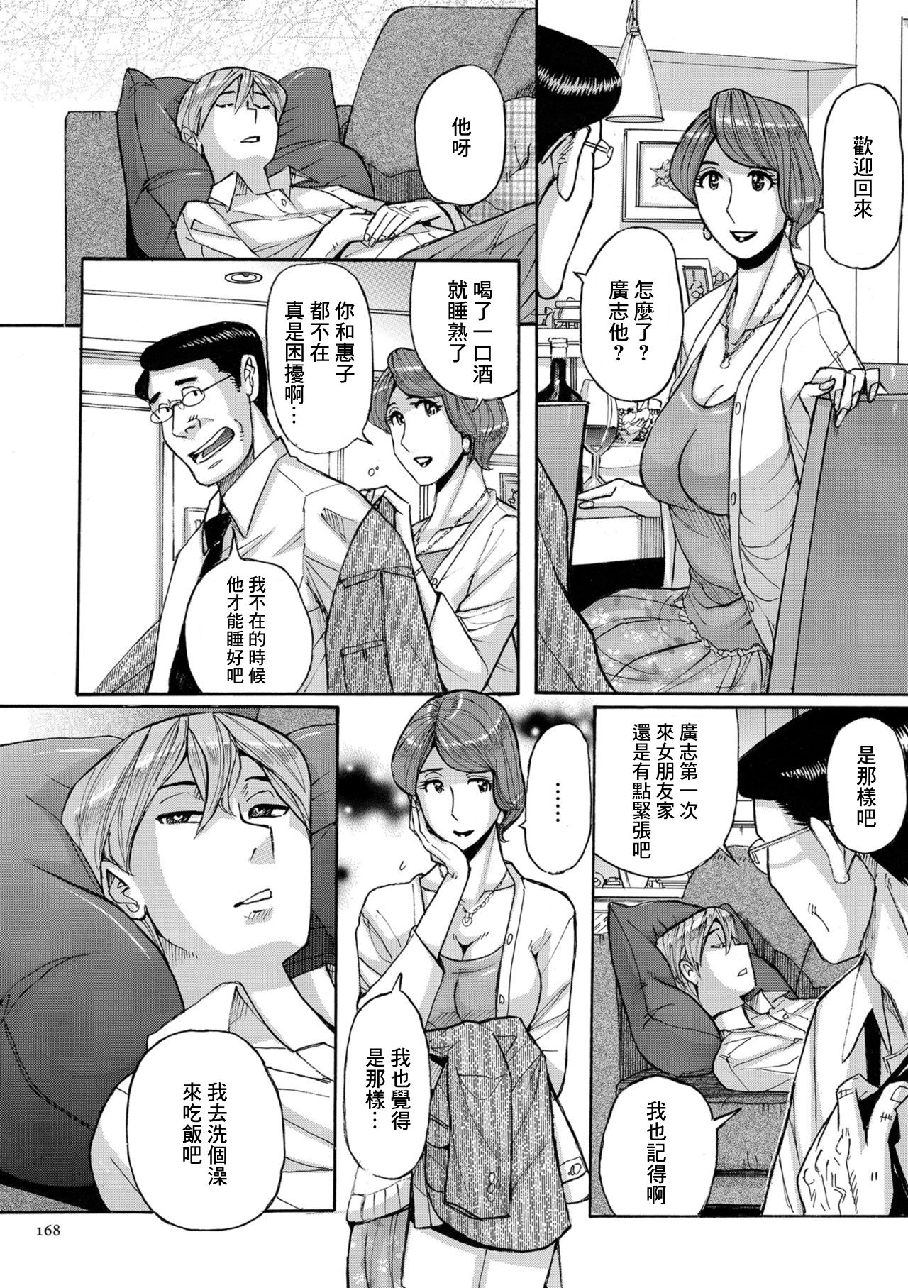 [児島未生] 西田家のヒメゴト 前編 (Mother’s Care Service) [中国翻訳] [DL版]