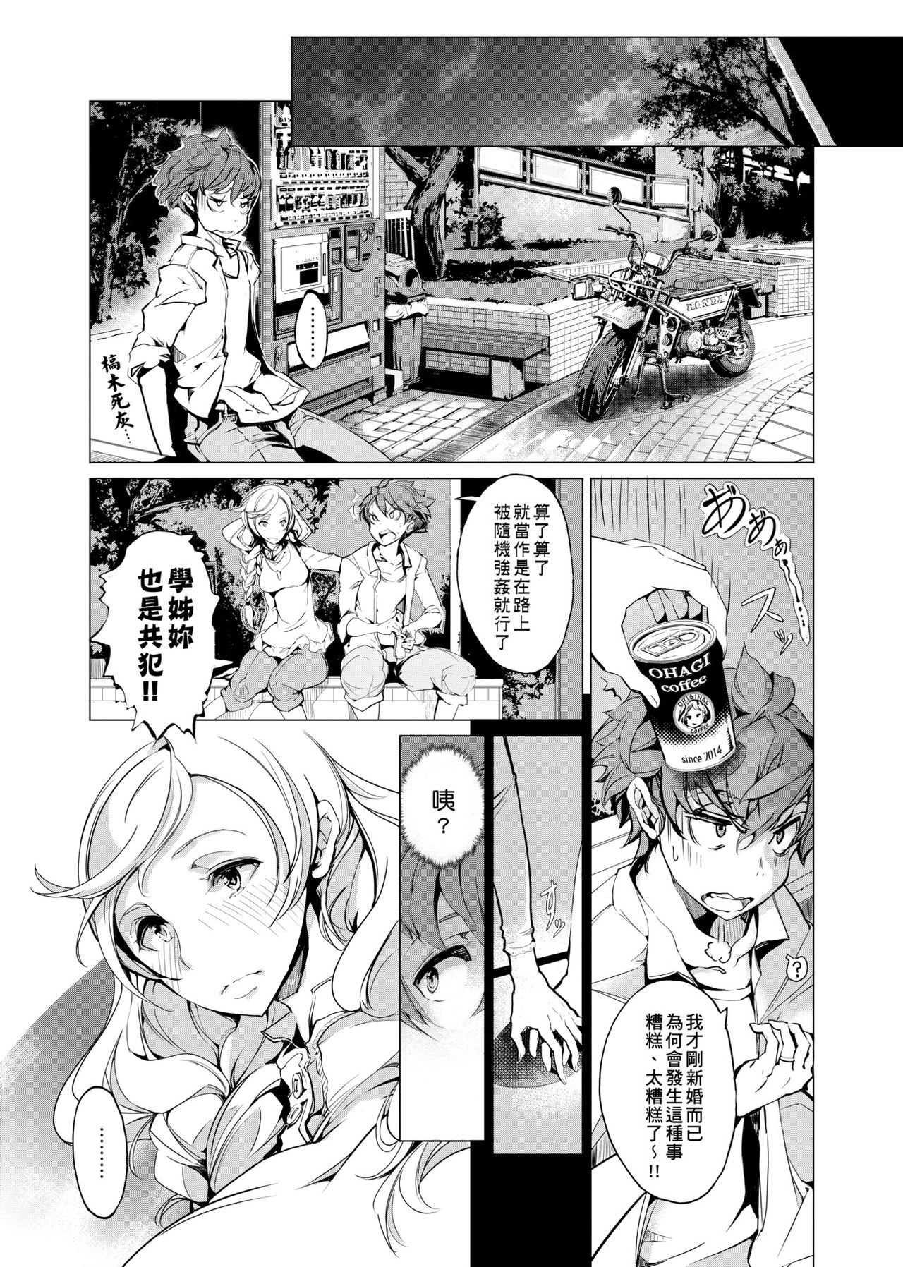 [袁藤沖人] エルフの嫁入り 精靈新嫁娘 [黑条修正][单行本][未来数位中文]