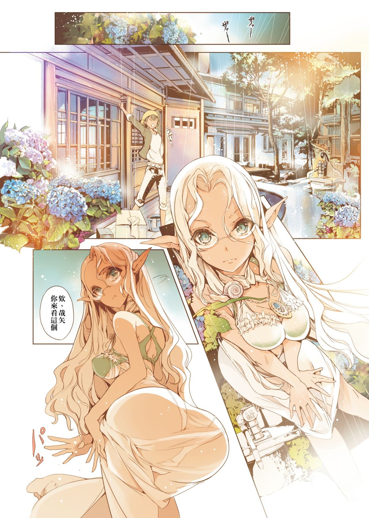 [袁藤沖人] エルフの嫁入り 精靈新嫁娘 [黑条修正][单行本][未来数位中文]