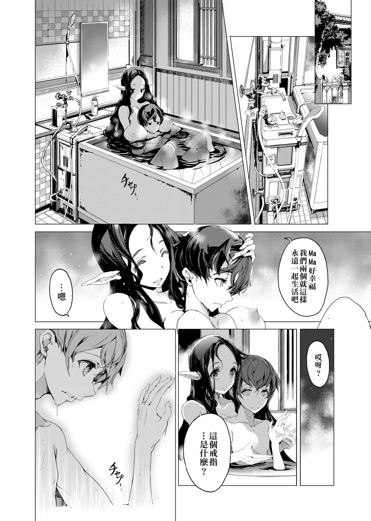 [袁藤沖人] エルフの嫁入り 精靈新嫁娘 [黑条修正][单行本][未来数位中文]