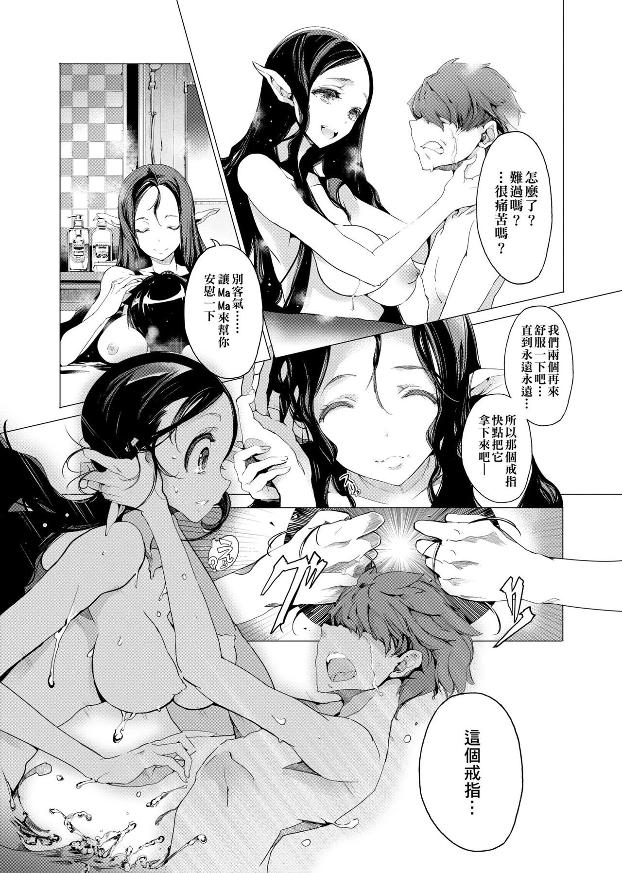 [袁藤沖人] エルフの嫁入り 精靈新嫁娘 [黑条修正][单行本][未来数位中文]